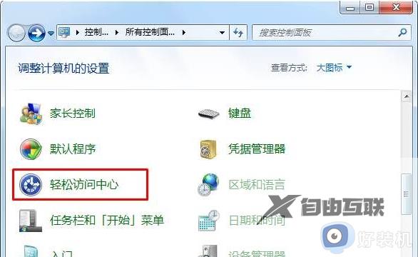 win7开机讲述人怎么关闭_win7讲述人如何永久关闭