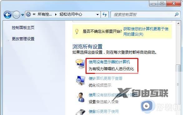 win7开机讲述人怎么关闭_win7讲述人如何永久关闭