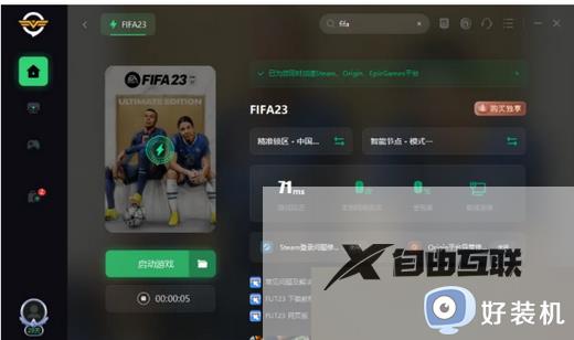 win11系统玩不了fifa23怎么办_win11玩fifa23启动没反应解决方法