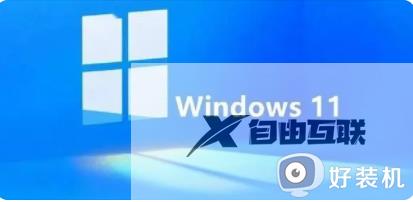 windows11激活产品密钥大全_最新windows11激活码免费分享