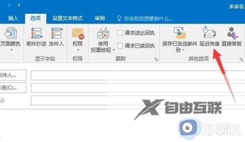 outlook如何设置延迟发送_outlook延迟发送的邮件设置方法