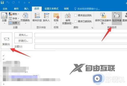 outlook如何设置延迟发送_outlook延迟发送的邮件设置方法