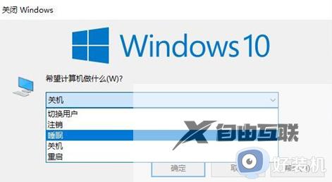 win10一键睡眠指令是什么_让win10一键进入睡眠的四种方法