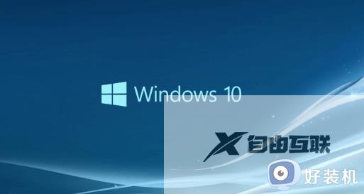 win10新电脑c盘一般占用多大_详解win10系统占用c盘多大空间