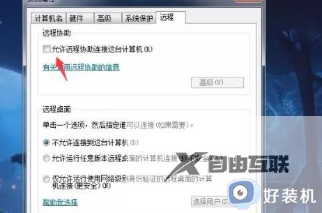 win10远程计算机不接受连接什么原因_解决win10远程计算机不接受连接的方法