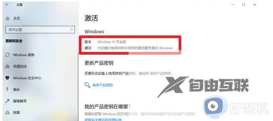 怎样确认win10系统已经激活_确认win10系统已经激活的方法