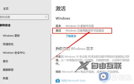 怎样确认win10系统已经激活_查看win10系统有没有激活的技巧