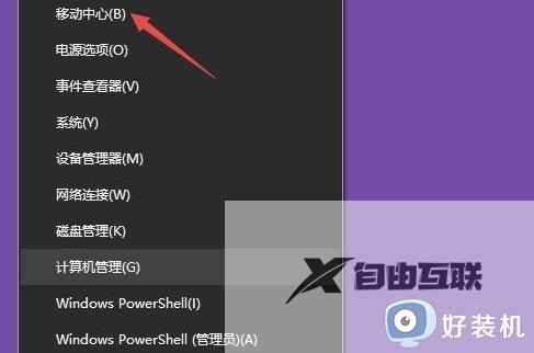 win10只有夜间模式没有亮度怎么办_win10找不到屏幕亮度只有夜间模式解决方法