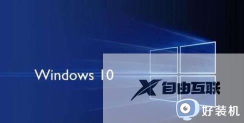 win10和win10家庭中文版有什么区别_win10和win10家庭中文版的区别介绍
