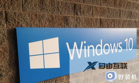 win10和win10家庭中文版有什么区别_win10和win10家庭中文版的区别介绍