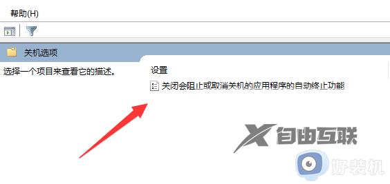 win11关机时有程序阻止关机怎么回事_win11关机显示程序阻止关机如何解决