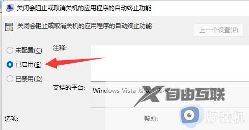 win11关机时有程序阻止关机怎么回事_win11关机显示程序阻止关机如何解决