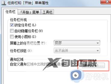 win7网络图标不显示怎么回事_win7右下角网络图标不见了如何解决