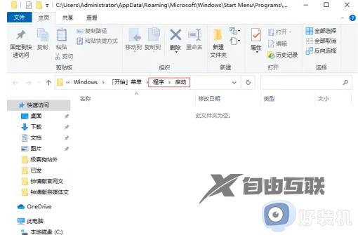 win10在哪添加开机自启动程序_win10快速添加开机自启动程序的方法