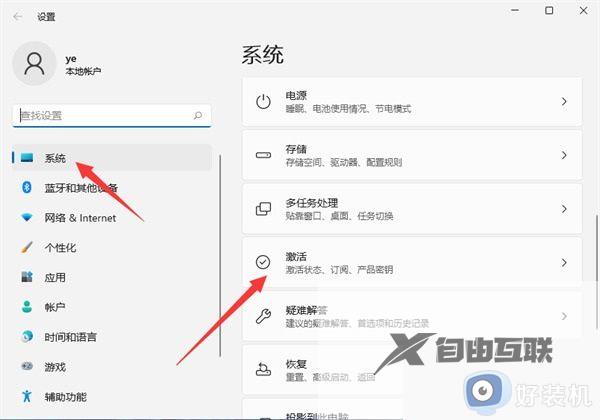 激活windows11怎么激活_如何激活windows11系统