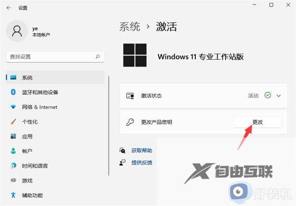 激活windows11怎么激活_如何激活windows11系统