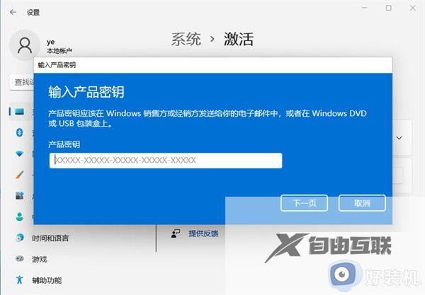 激活windows11怎么激活_如何激活windows11系统