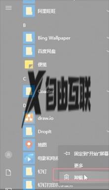 一键删除win10自带应用的方法_win10怎么删除自带应用