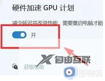 win11gpu加速有必要开吗_win11快速开启gpu加速的方法