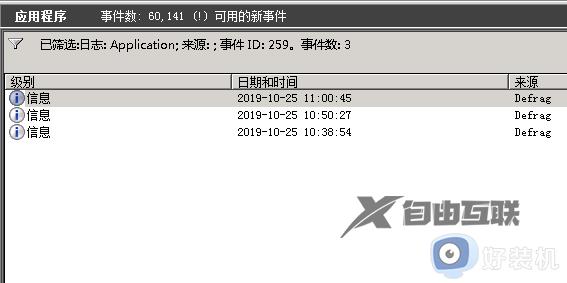 win11分区出现defrag事件怎么回事_win11磁盘分区出现defrag事件的处理教程