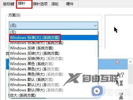 鼠标指针怎么换图案win10_win10怎么更改鼠标指针图案