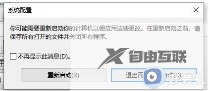 win7退出安全模式怎么操作_win7快速退出安全模式方法