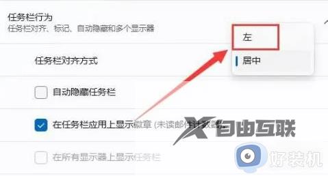 如何把win11任务栏放到侧面左边_win11任务栏放到侧面左边的设置教程