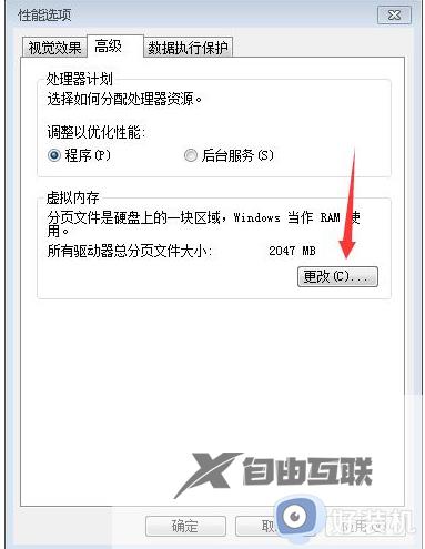 win7虚拟内存大小多少合适_设置win7虚拟内存大小的方法