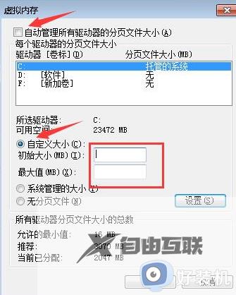 win7虚拟内存大小多少合适_设置win7虚拟内存大小的方法