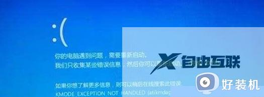 win10atikmdagsys蓝屏怎么回事_win10出现atikmdagsys蓝屏的解决方法