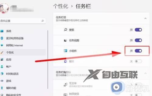 windows11如何关闭小组件_windows11小组件怎么禁用