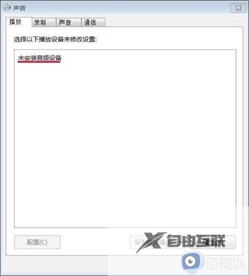 win7声音未安装音频设备怎么回事_win7提示未安装音频设备的解决教程