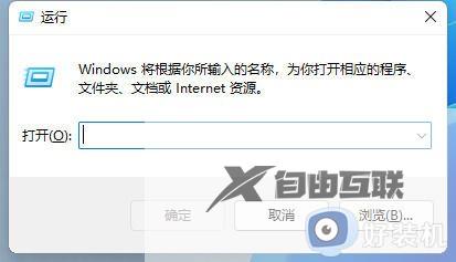 windows11本地组策略编辑器怎么打开_windows11打开组策略编辑器步骤