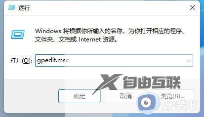 windows11本地组策略编辑器怎么打开_windows11打开组策略编辑器步骤