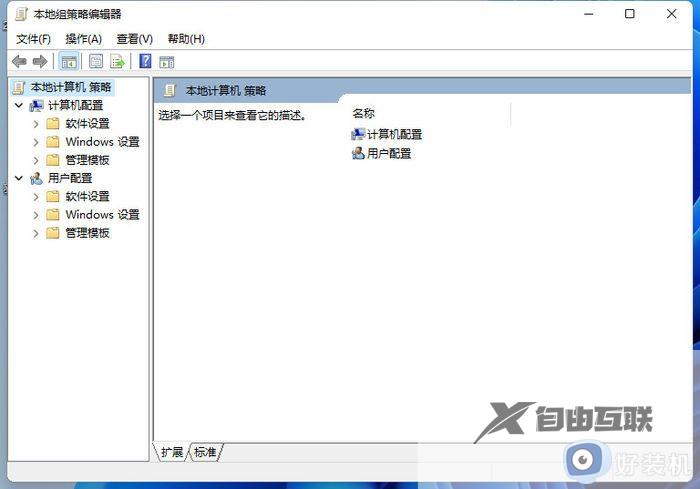 windows11本地组策略编辑器怎么打开_windows11打开组策略编辑器步骤