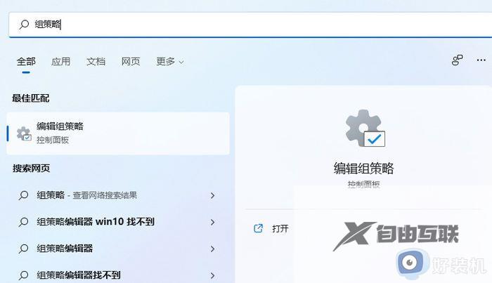 windows11本地组策略编辑器怎么打开_windows11打开组策略编辑器步骤