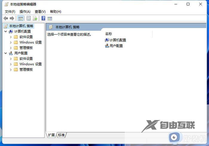 windows11本地组策略编辑器怎么打开_windows11打开组策略编辑器步骤