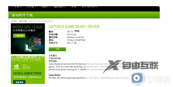 如何在win10安装nvidia驱动程序_win10安装nvidia驱动程序的简单方法