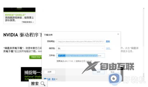 如何在win10安装nvidia驱动程序_win10安装nvidia驱动程序的简单方法