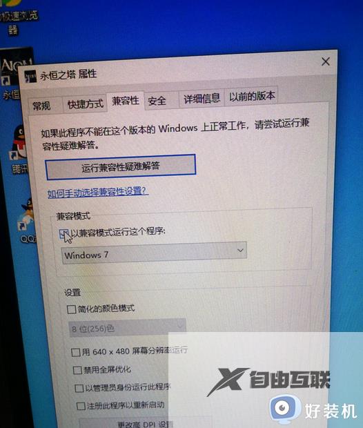 永恒之塔闪退win10系统怎么办_win10系统玩永恒之塔老是闪退如何解决