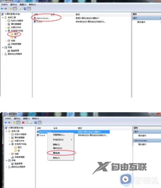 win7开启administrator账户的方法_win7如何启用Administrator账户