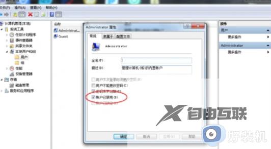 win7开启administrator账户的方法_win7如何启用Administrator账户