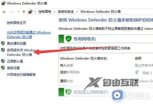 win10防火墙在哪里关闭通知_win10怎样关闭防火墙通知