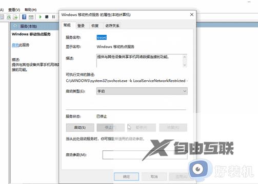 win10移动热点自动关闭怎么回事_win10电脑怎么设置热点不自动关闭