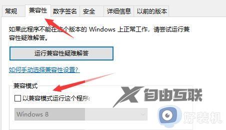 英雄连win10无法运行怎么办_win10玩不了英雄连2如何解决