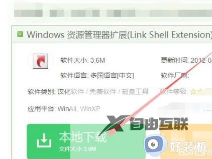 电脑如何下载windows shell extension_电脑下载windows shell extension的方法