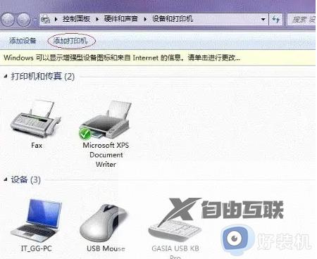 win11搜索不到win7共享打印机怎么办_win11找不到win7共享打印机如何解决