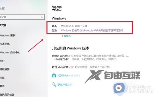 如何查看win10激活状态_怎么查看win10是否激活