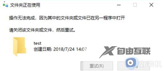 文件夹正在使用无法删除怎么办_文件夹正在使用如何强制删除