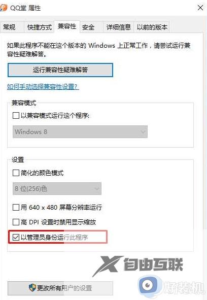 qq堂是不是无法在win10运行怎么办_win10不能玩qq堂没反应解决方法